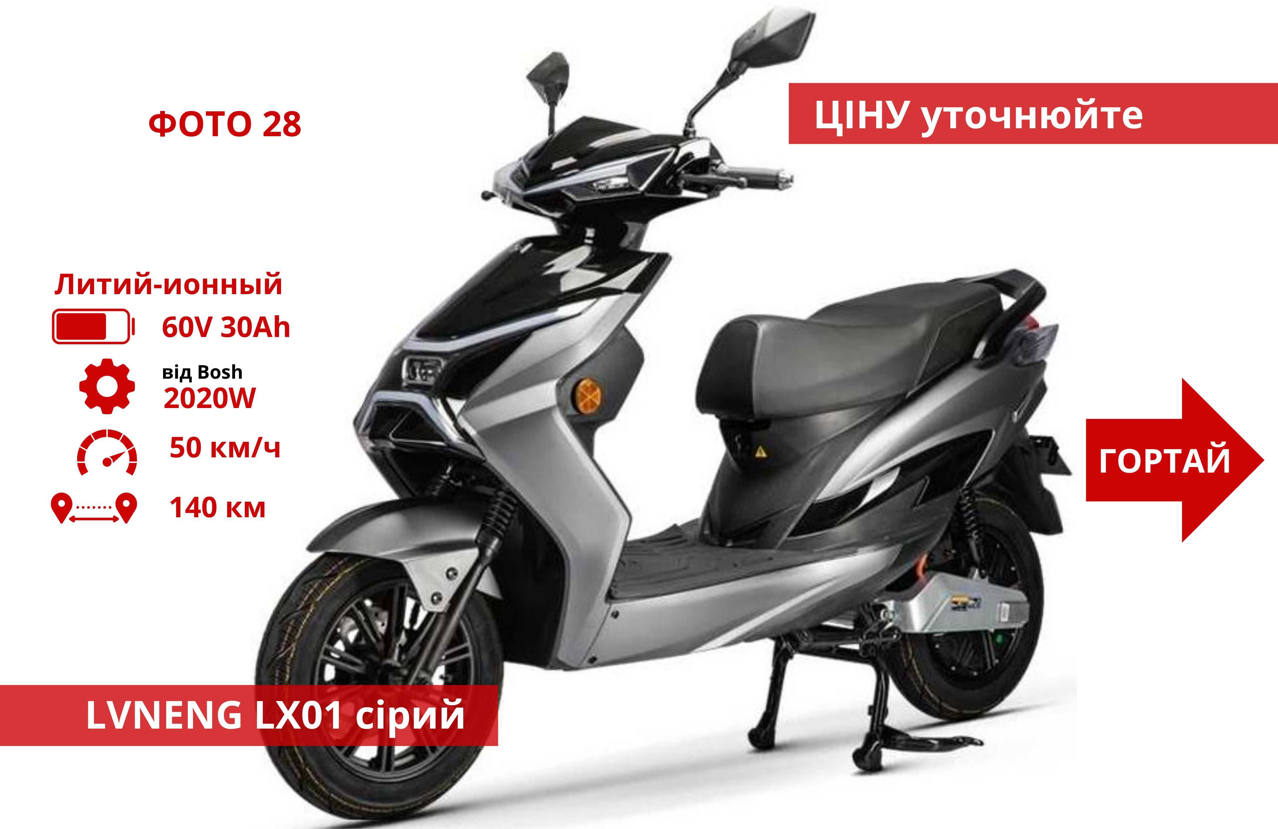На Літій АКБ‼️ Від 100 км ходу! 1500 w 2000w 2500w 3000w - Forte Leon