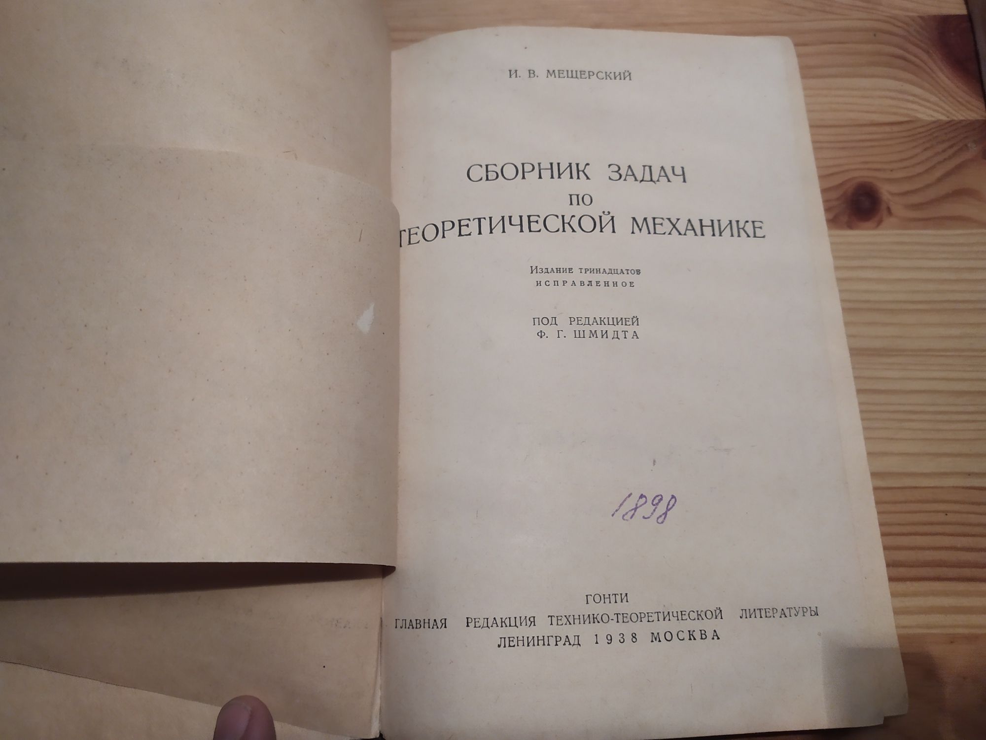 Классическая механика Н.И. Жирнов Сборник задач по теоретической механ