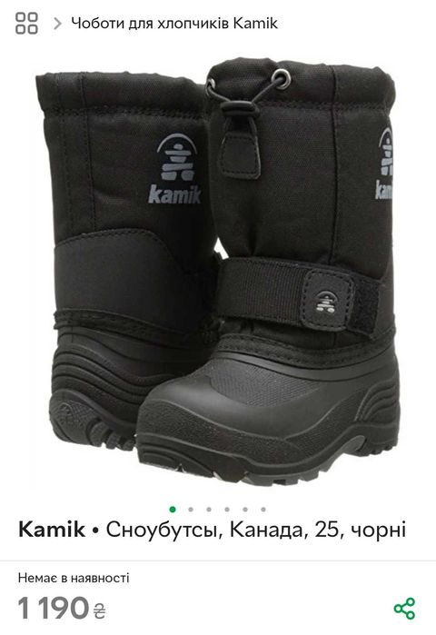 31 розмір Дитячі зимові чоботи Kamik Rocket