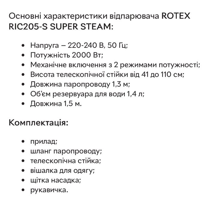 Відпарювач Rotex