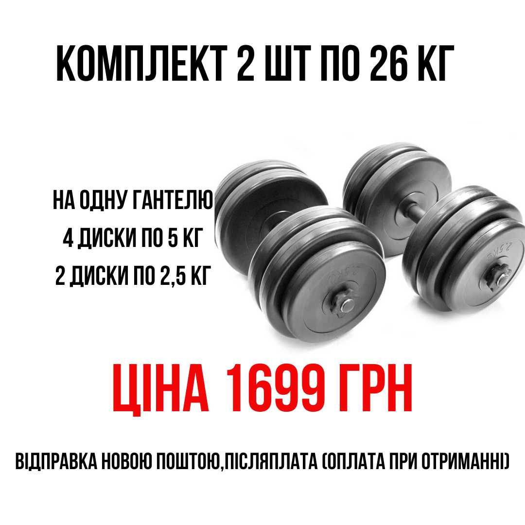 Найкраща ціна! Гантелі 2 шт по 8/11/16/18/21/26 кг розбірні