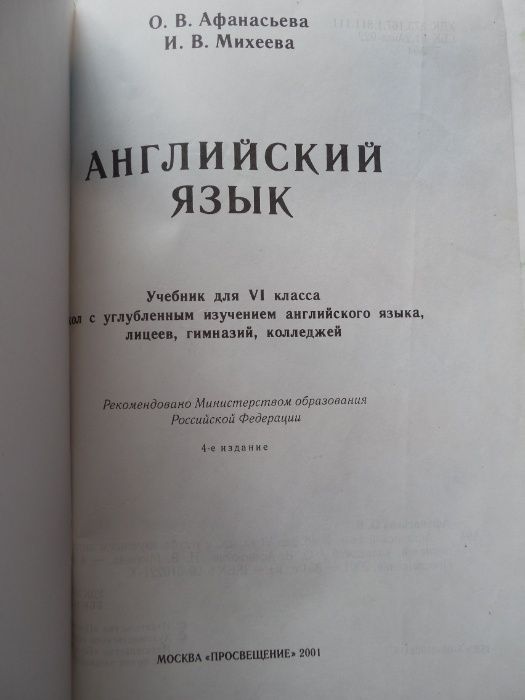 Учебники английского языка. English. Афанасьева, Михеева. 5,6,7 класс.