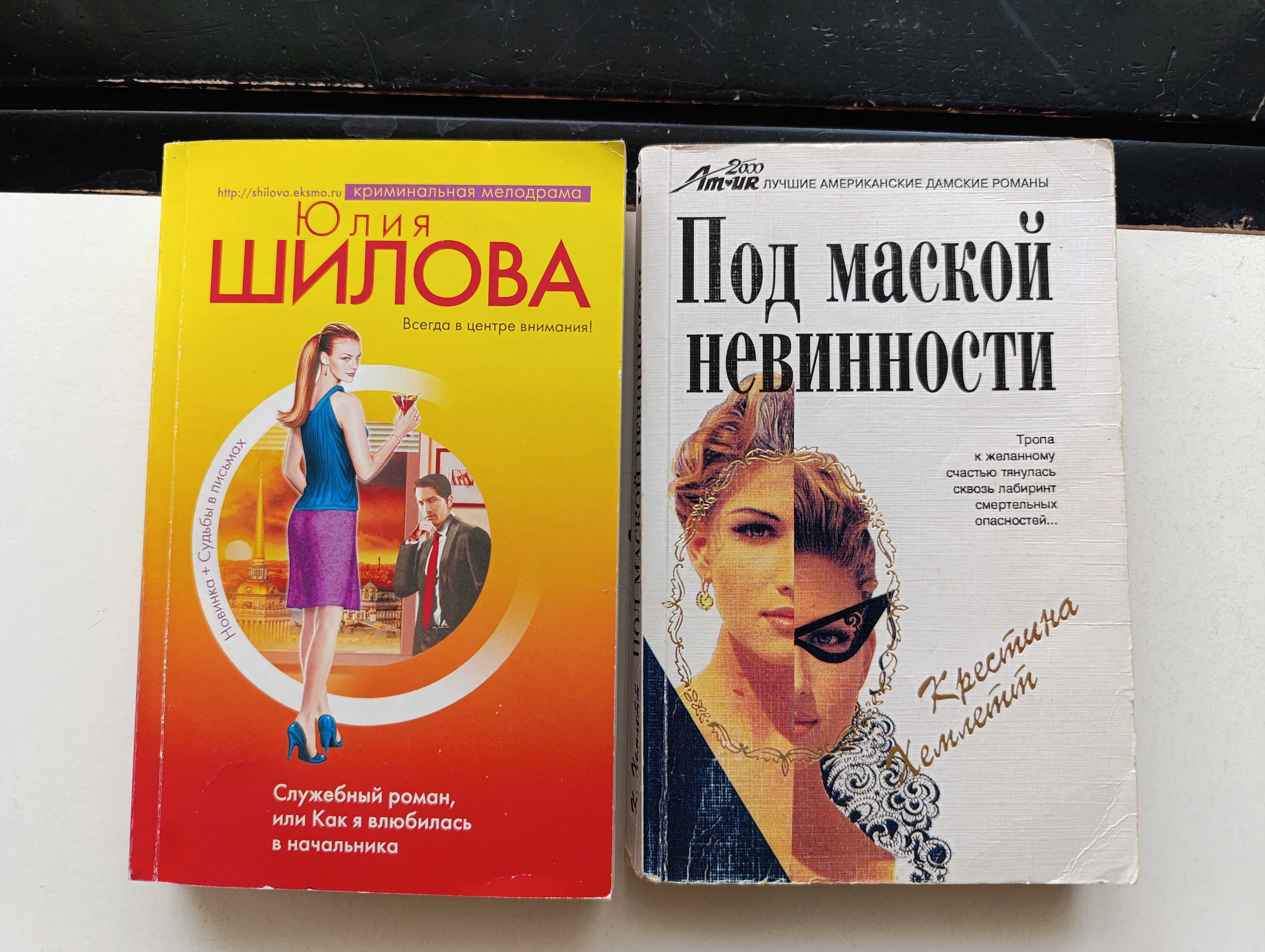 Женские романы на русском языке. Карманный формат. Цена за 5шт.