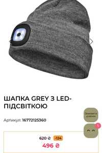 Шапка grey з led-підсвіткою