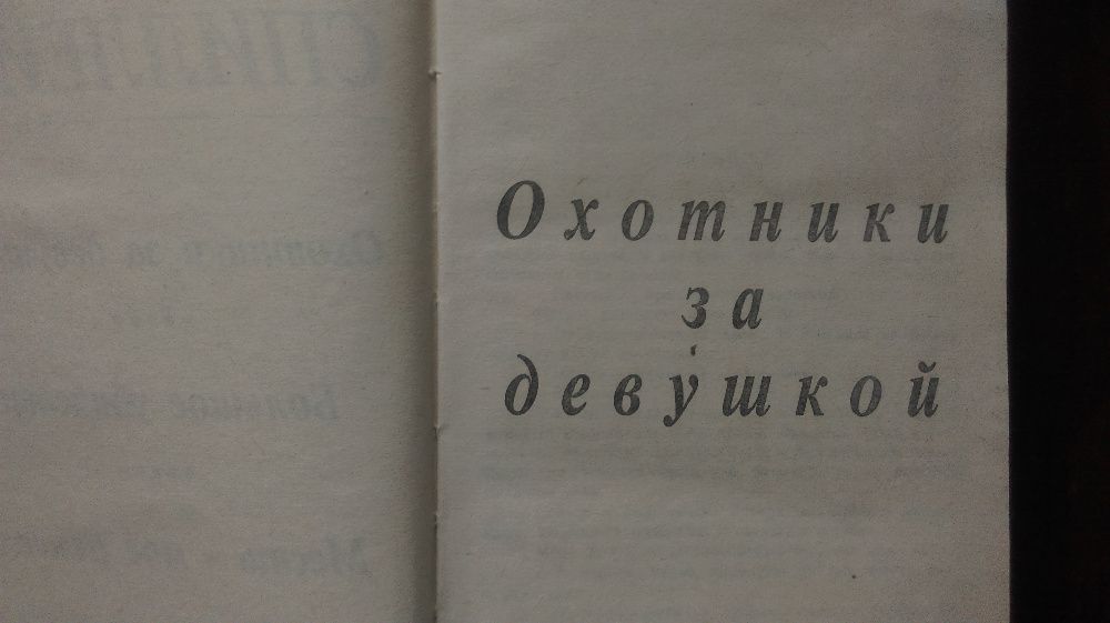 Книга Микки Спиллейна Фемида.Остросюжетный детектив.