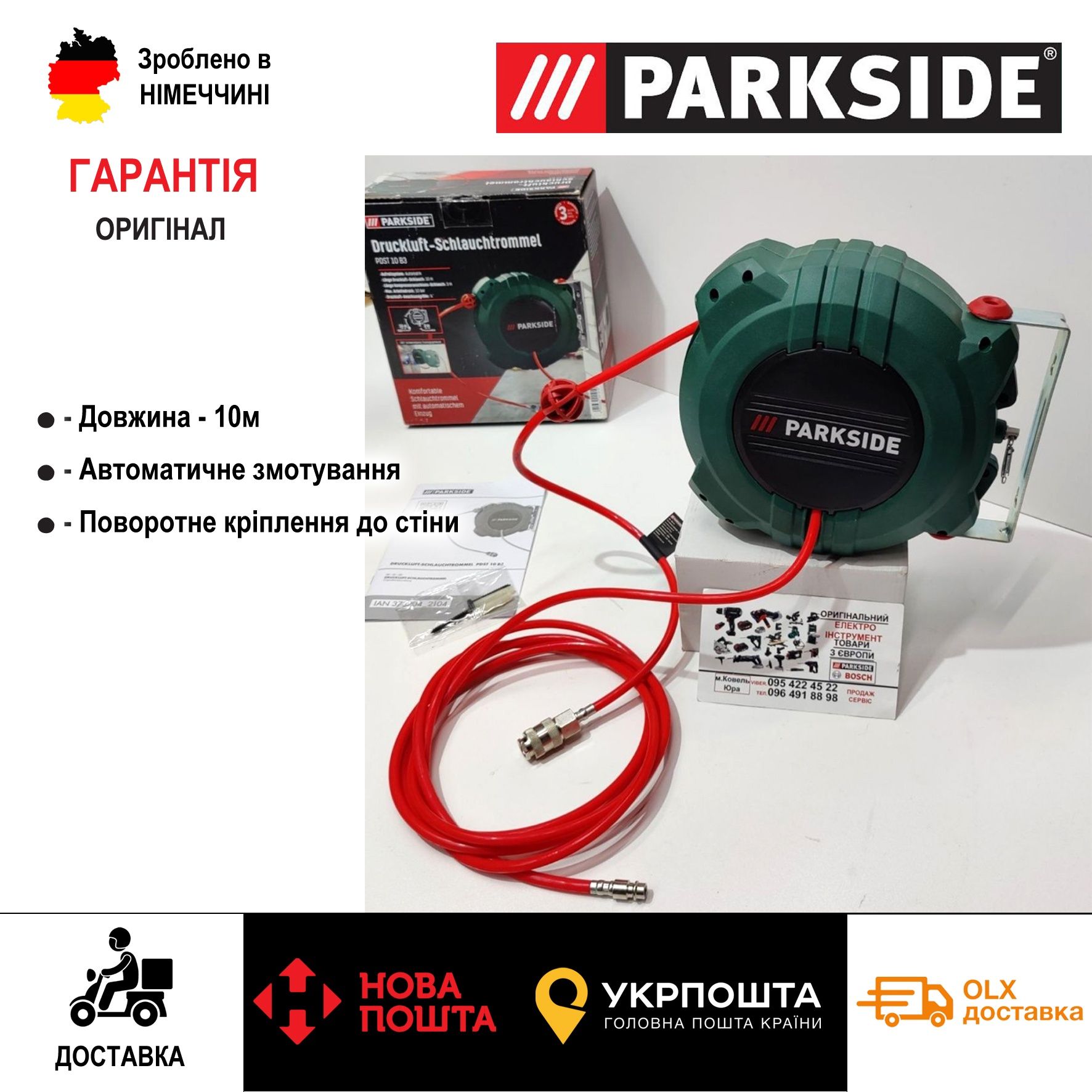 Шланг повітряний 10м GERMAN Parkside PDST 10/пневмо/воздушный/компресо