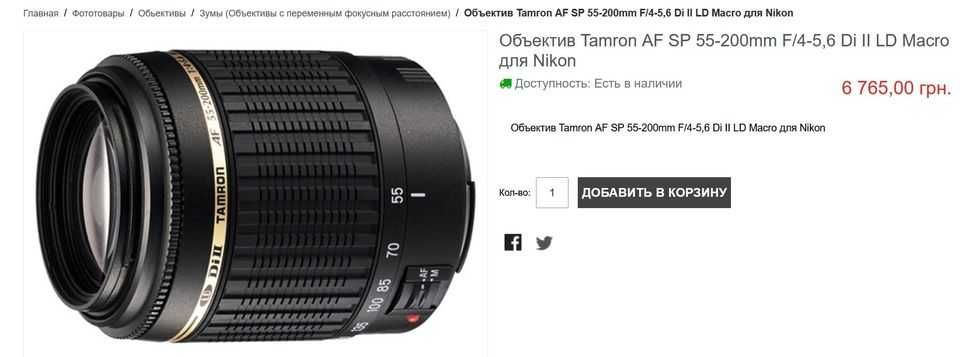 Об'єктив TAMRON D i II AF 55-200мм F/4-5.6 LD для Нікон