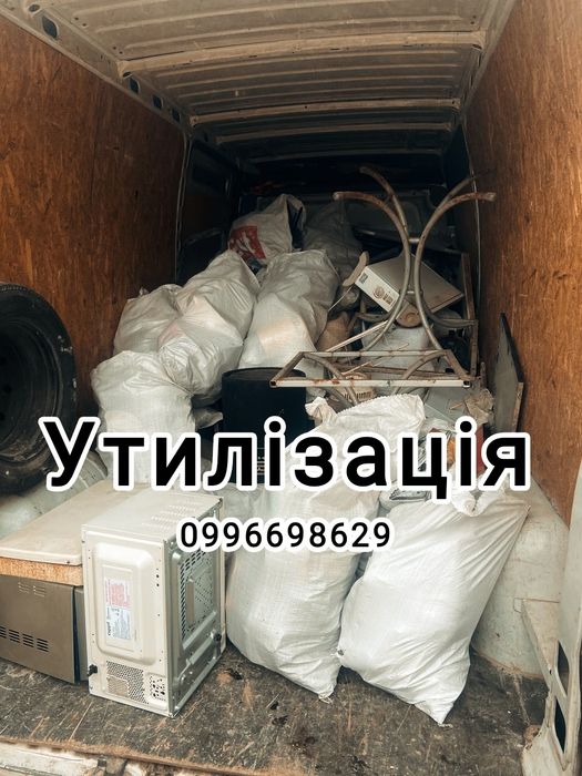 Вивіз сміття/утилізація хламу/чистка приміщень/послуги вантажників