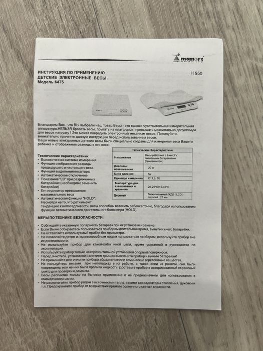 Ваги електронні Momert 6475 для новонароджених