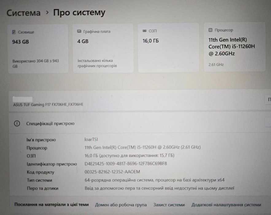 Ноутбук ASUS TUF Gaming F17 - FX706HE - 1 ТБ SSD