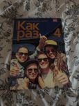 Podręcznik języka rosyjskiego KAK RAZ do 4 klasy liceum/technikum