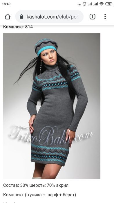Комплект платье,  шарф и берет