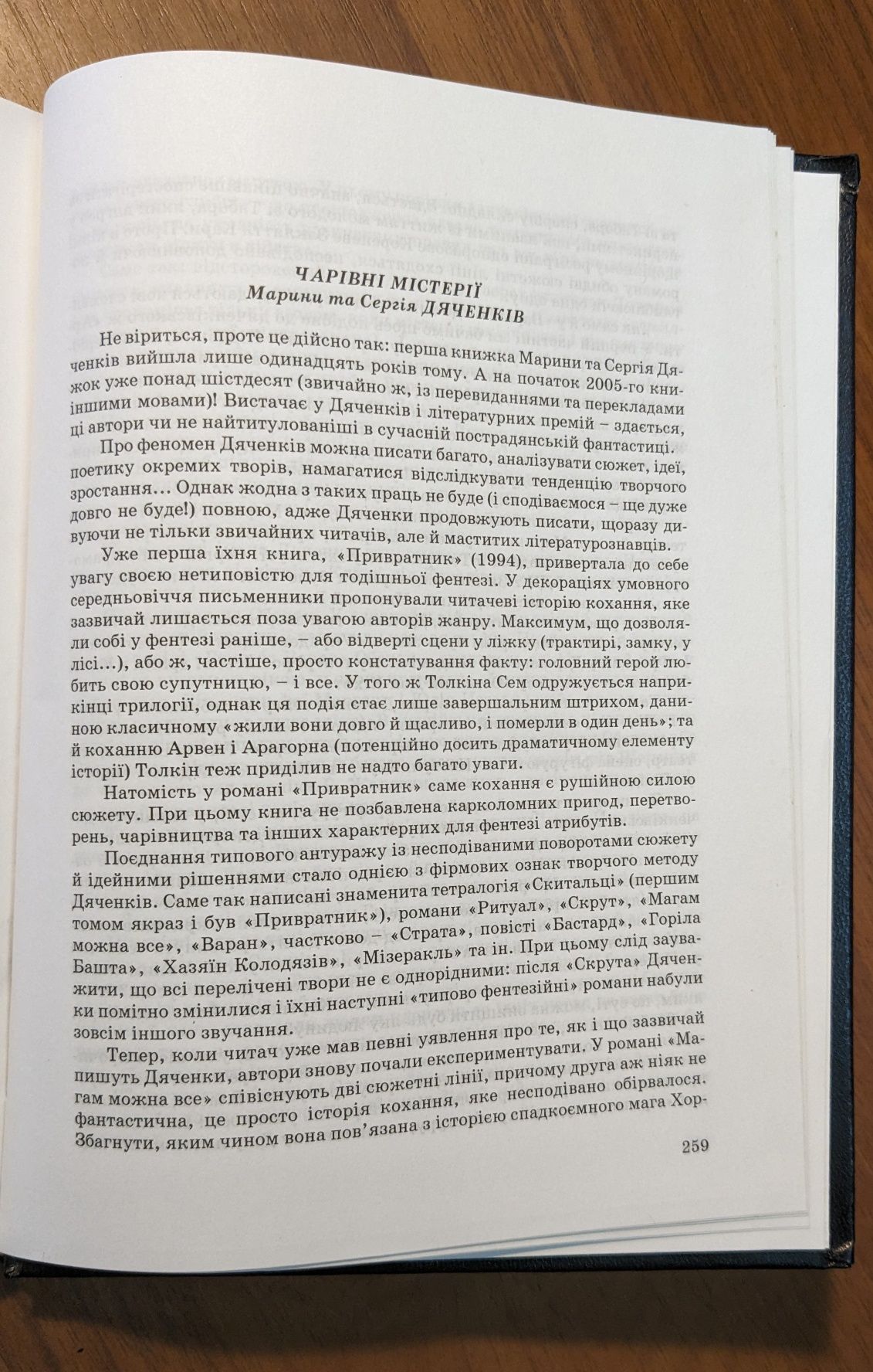 Книга Ключ від королівства Марини і Сергія Дяченко ( Зелений пес )
