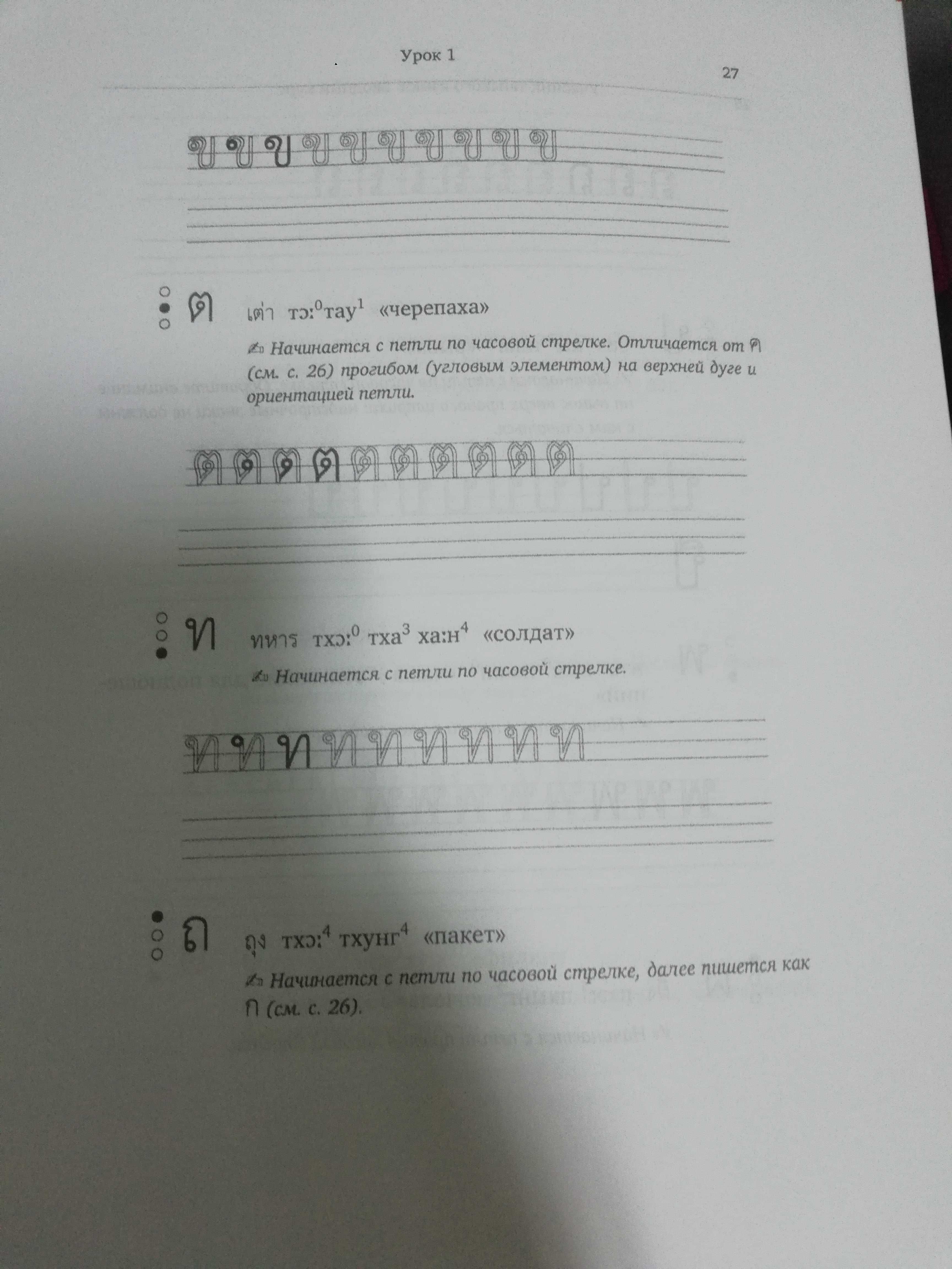 Липилина учебник тайского языка
