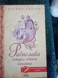 Продаю книгу в хорошому стані