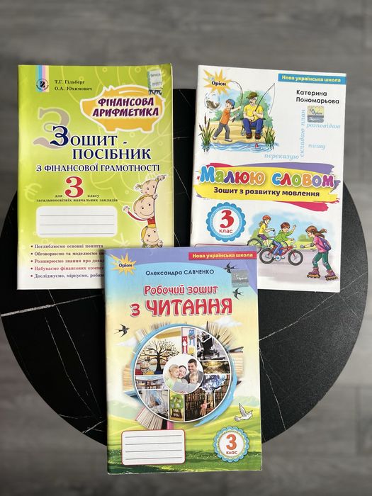 Підручник учебник зошит 3,4,5 клас
