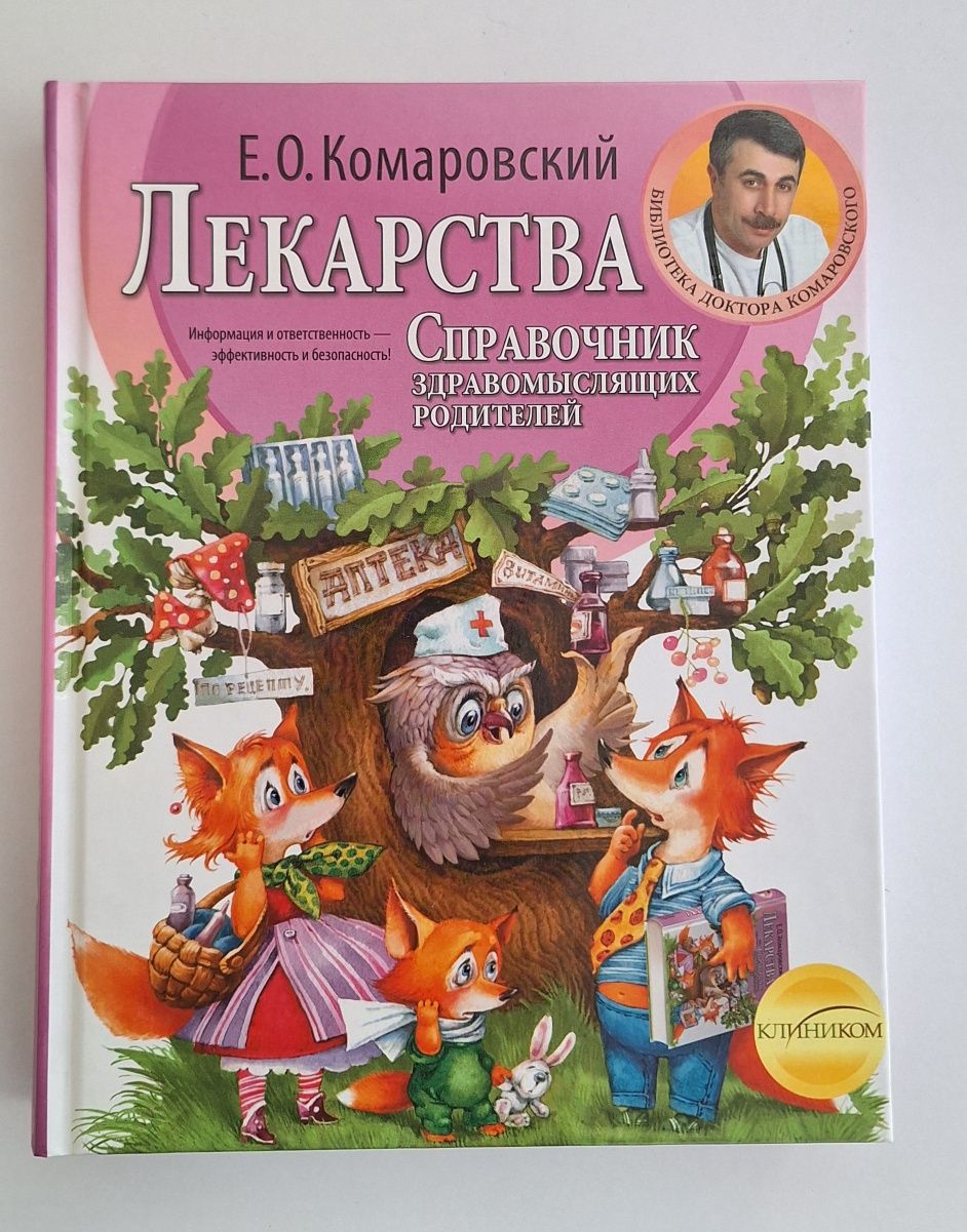 Книжки Є. Комаровського