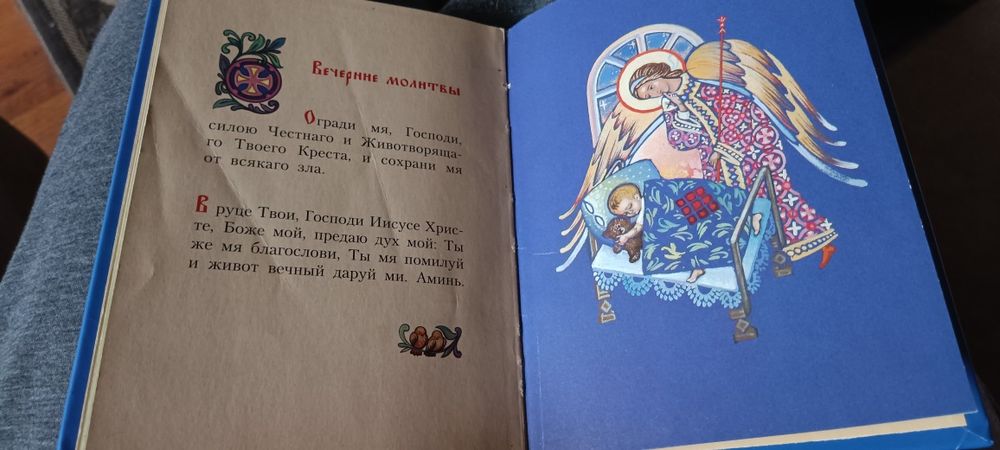 Маленький молитвослов