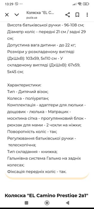 Коляска 2в 1 елькамино престиж