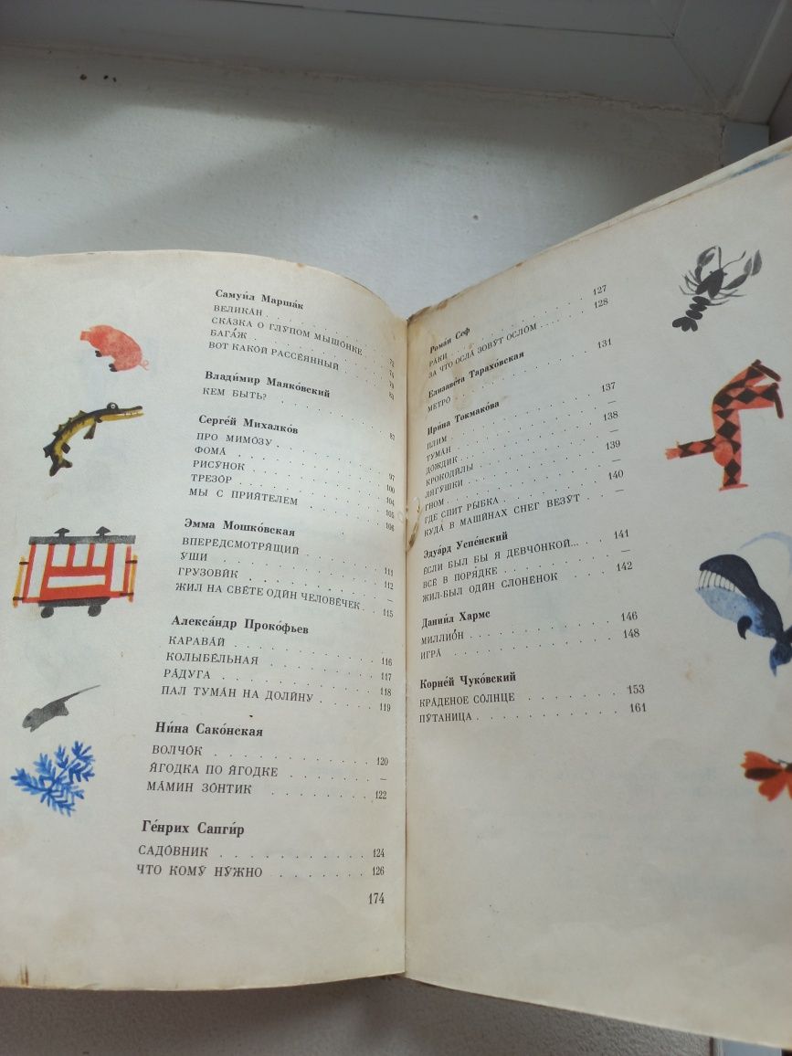 Книга СССР 1977 г. Новая песенка.