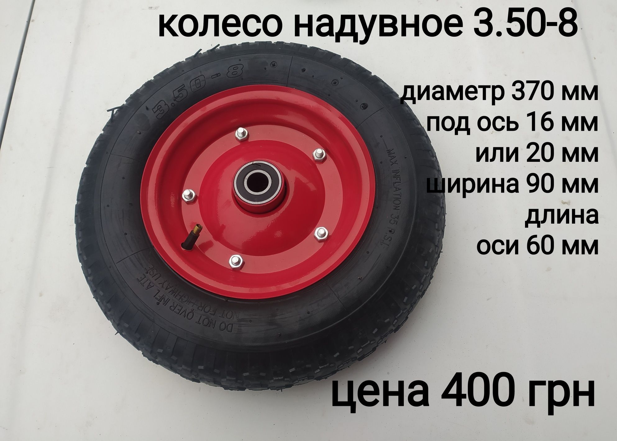 Колесо для тележки тачки візок 4.00-6 4.80/4.00-8 3.50-8