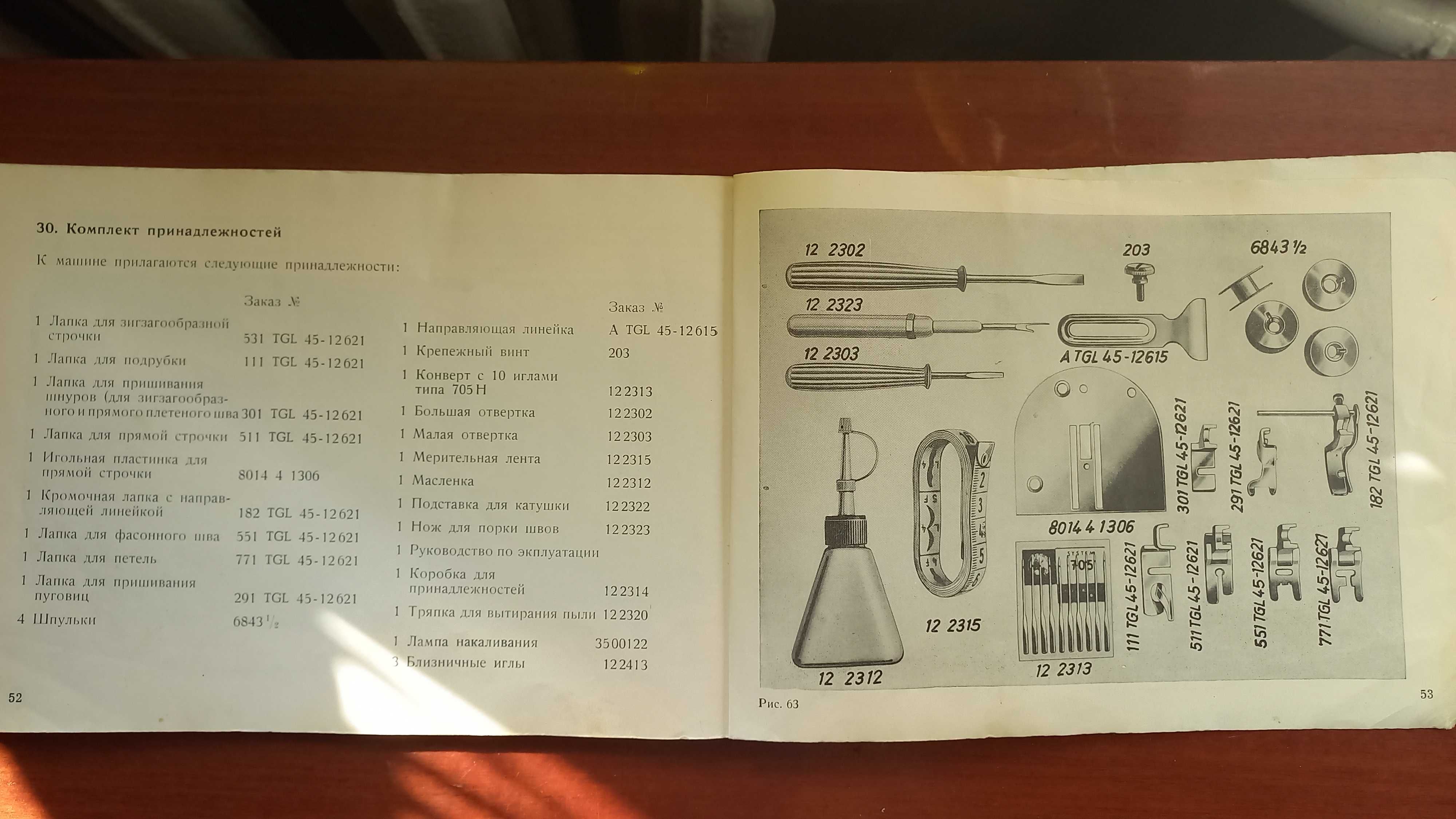 Продам швейную машину Veritas TEXTIMA 8014/35 (ГДР)