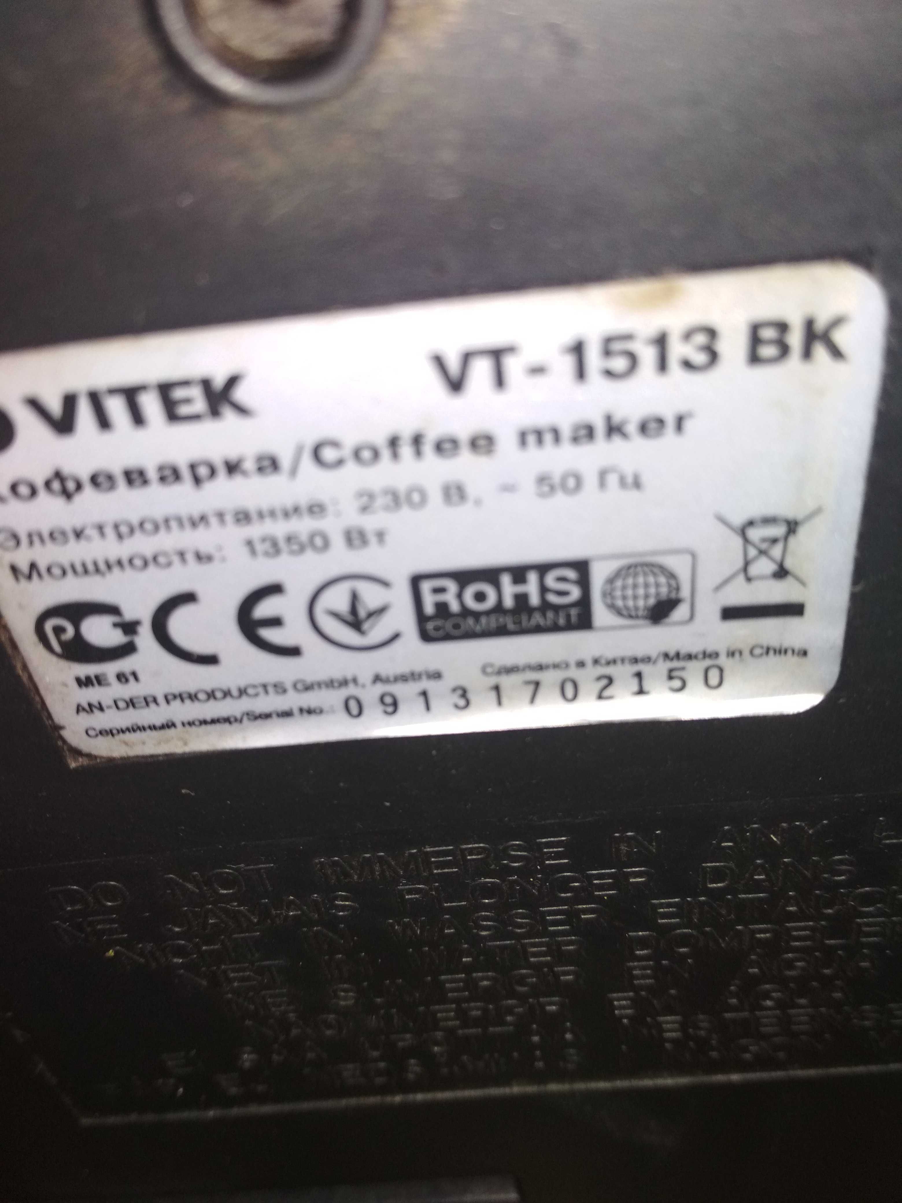 Продам кофеварку VITEK 1513BK