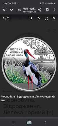 Монета Чорнобиль. Відродження. Лелека чорний