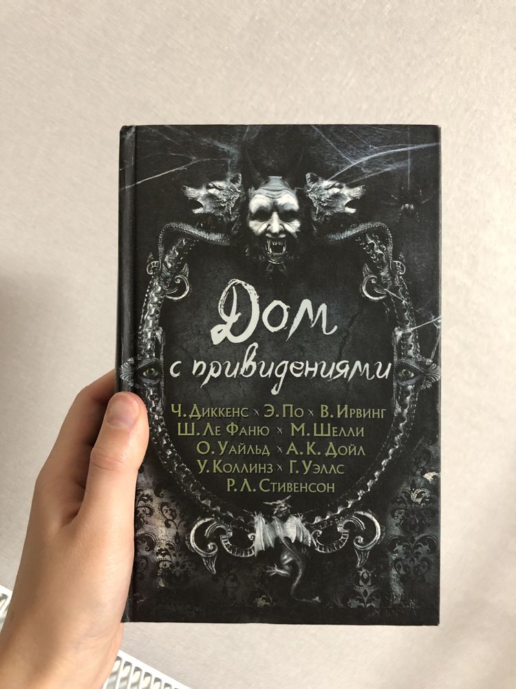 Книга «Дом с привидениями»