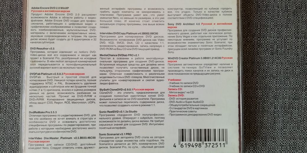 Продам старые диски с программами для работы с DVD видео