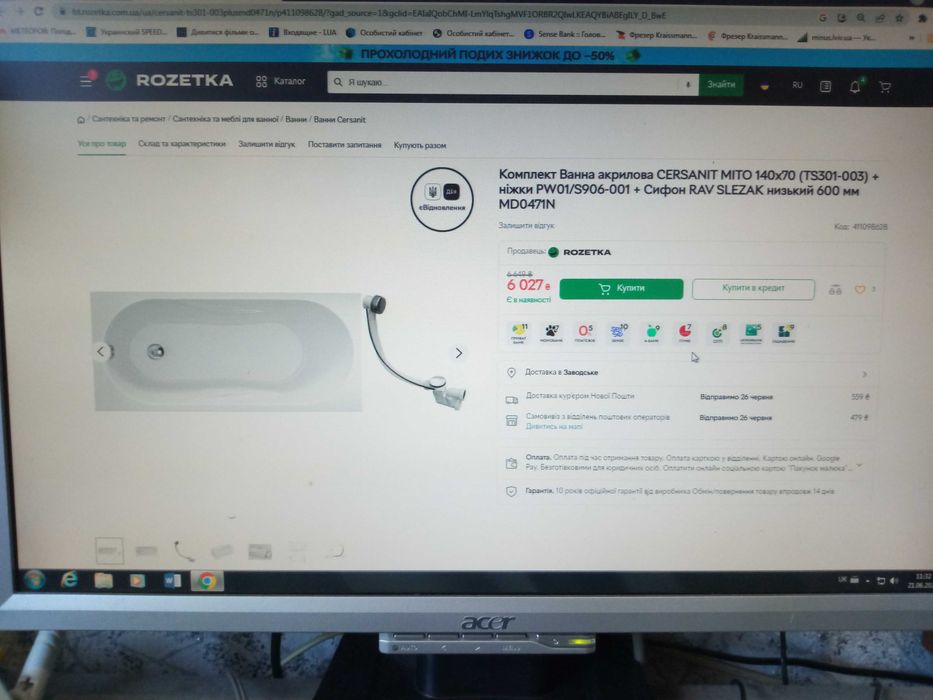 Ванна акрилова CERSANIT MITO 140x70  + ніжки  + Сифон