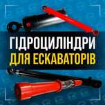 Гідроциліндр ЕО керування Стріли. Ковша Челюсті. Поворот стріли цс110.