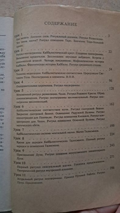 Дональд Майкл Крег.  Современная магия