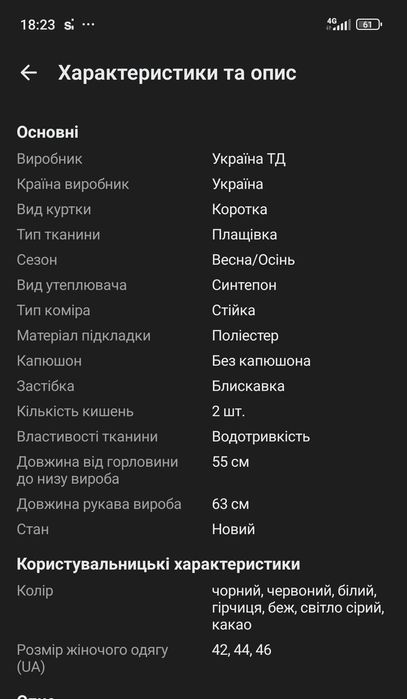 Курточка осінь/весна