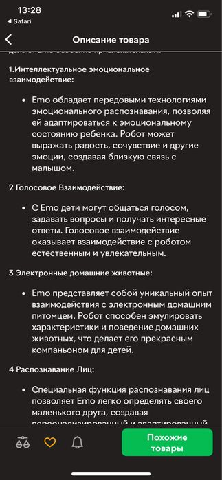 Emo robot розумний робот