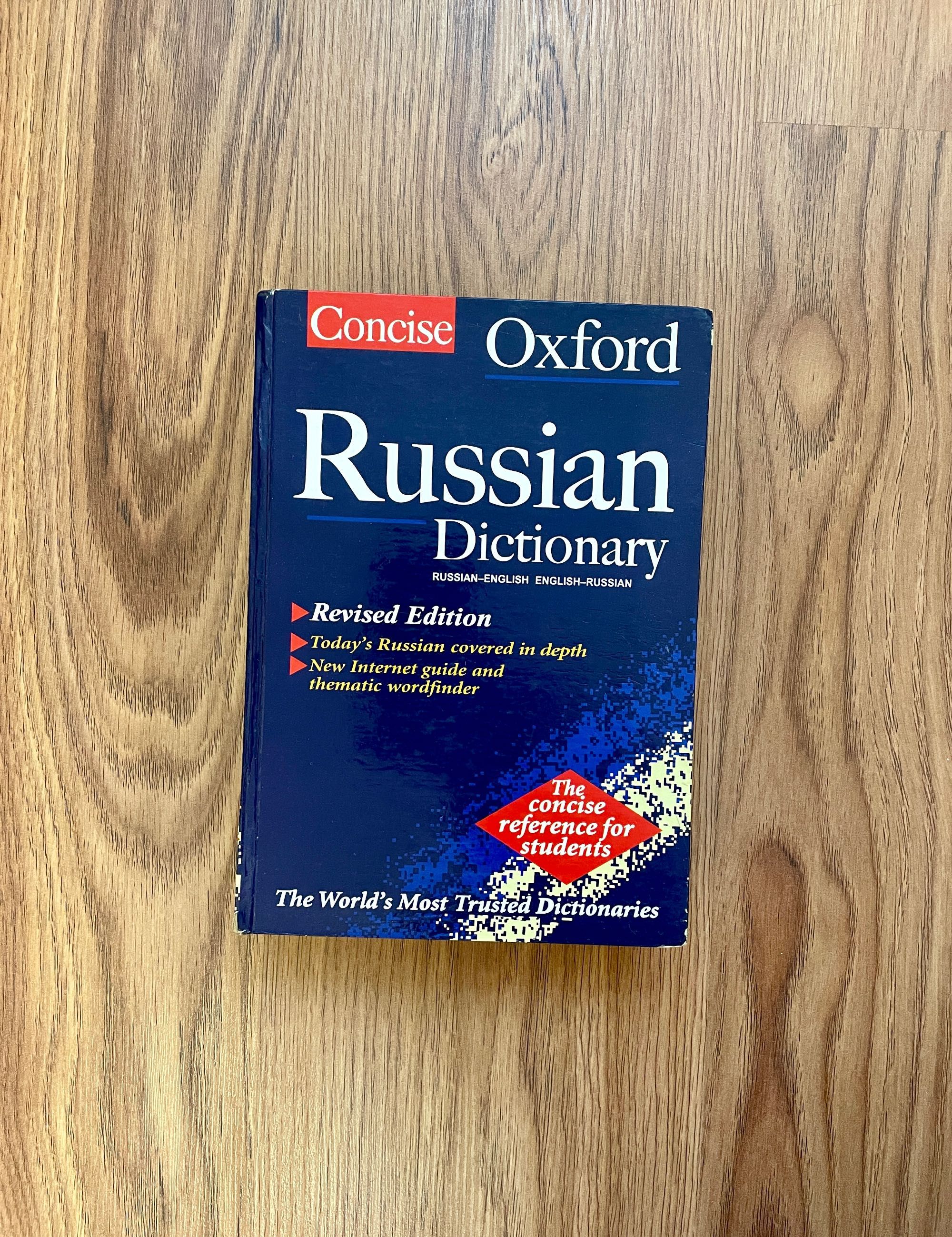 Concise Oxford Russian Dictionary (2004, revised edition)