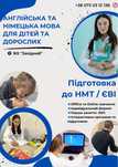 Англійська та Німецька мови