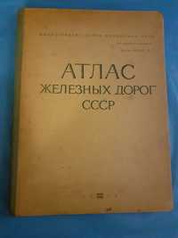 Атлас железних дорог СССР 1968 год