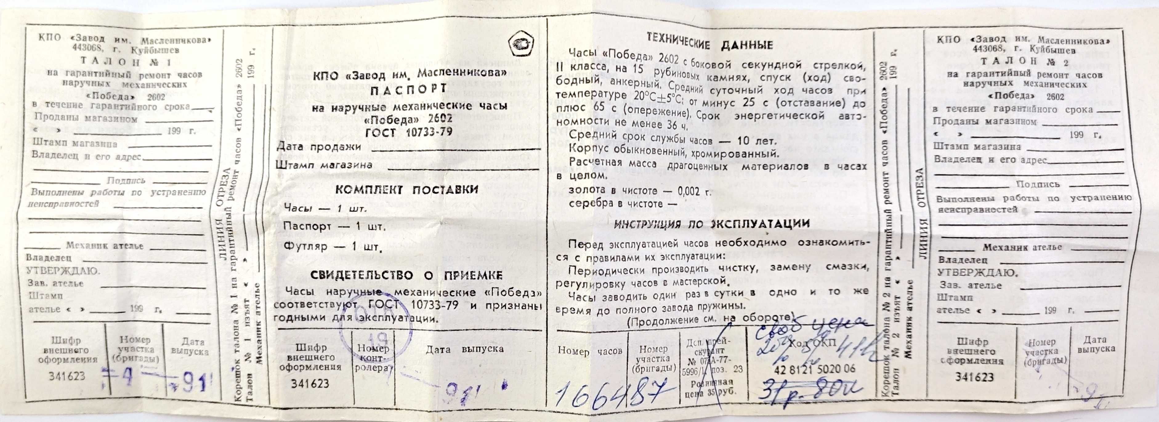 Новые часы Победа. Сделано в СССР. Оригинал. Полный комплект Документы