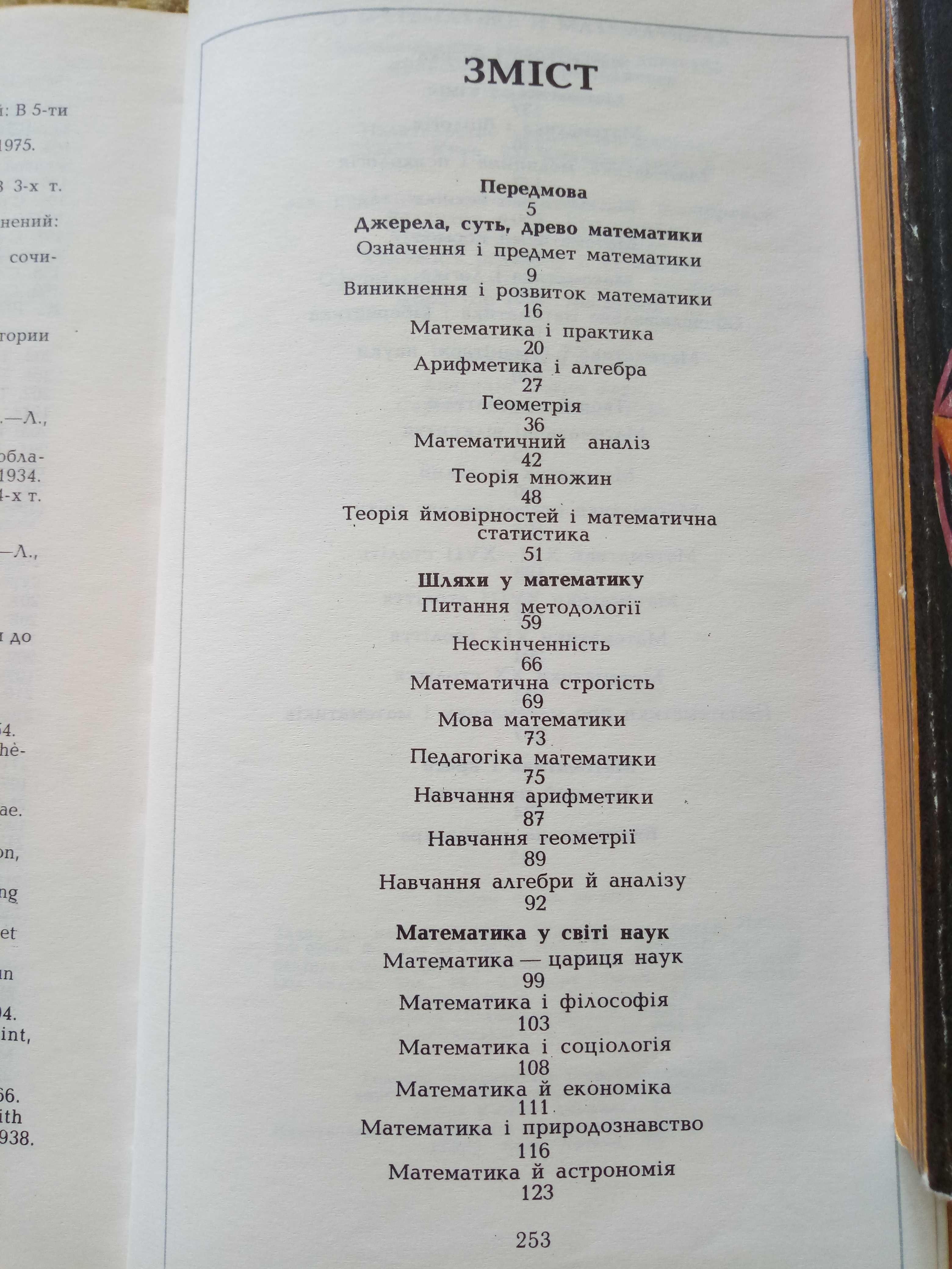 Математика универсальный справочник ; Про математику і математиків