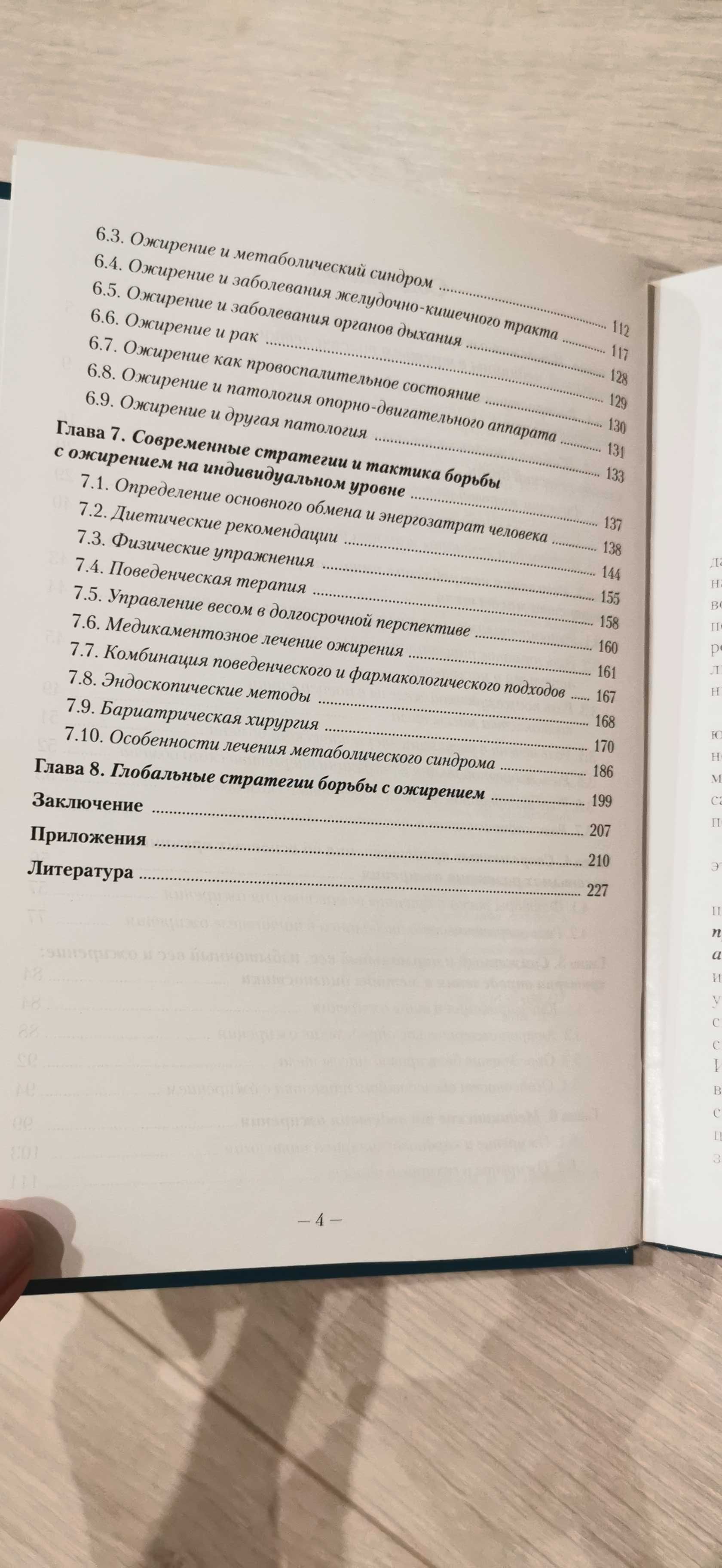 Книга медична "Избыточный вес и ожирение" "Надлишкова вага і ожиріння"