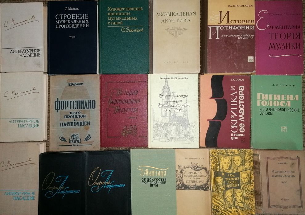 Колекція Сольфеджіо Музична література Гармонія Поліфонія Театр Кіно