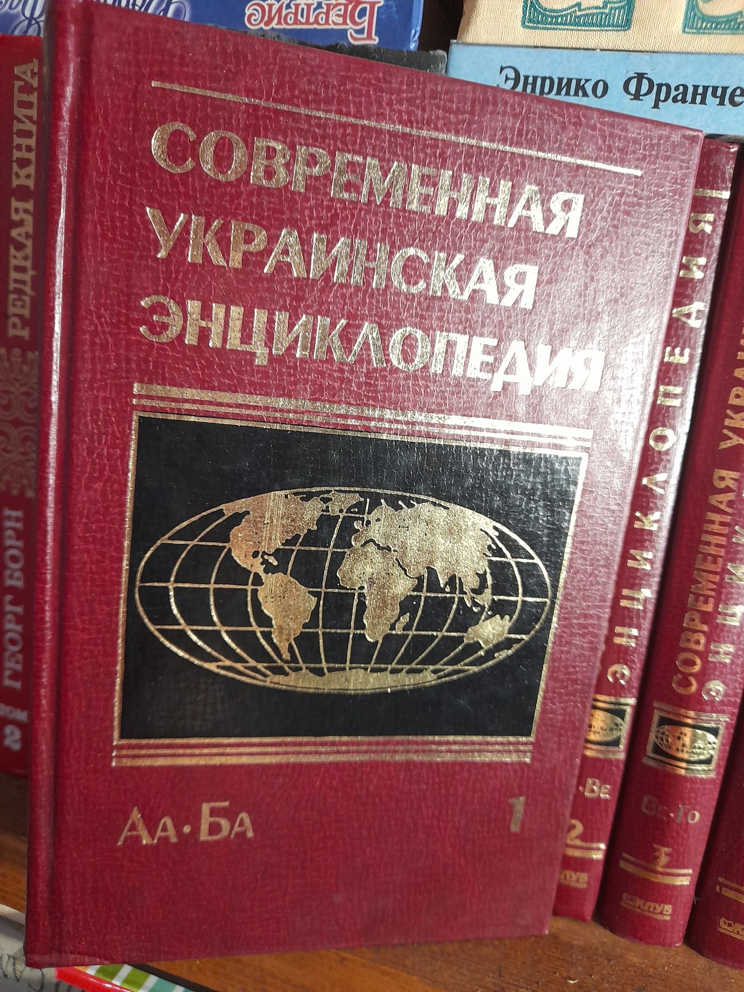 Книги Современная Украинская Енциклопедия.