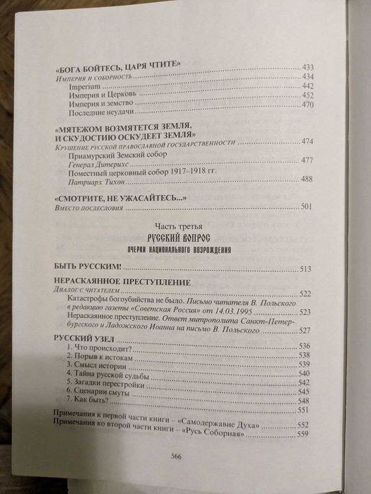 Митрополит Иоанн Русская симфония 2002 год