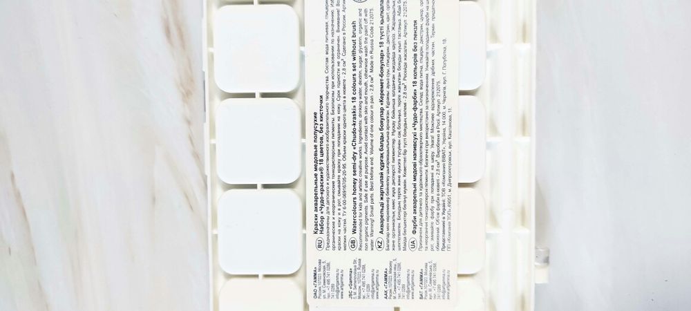 Краски акварельные медовые полусухие 18 шт Гамма