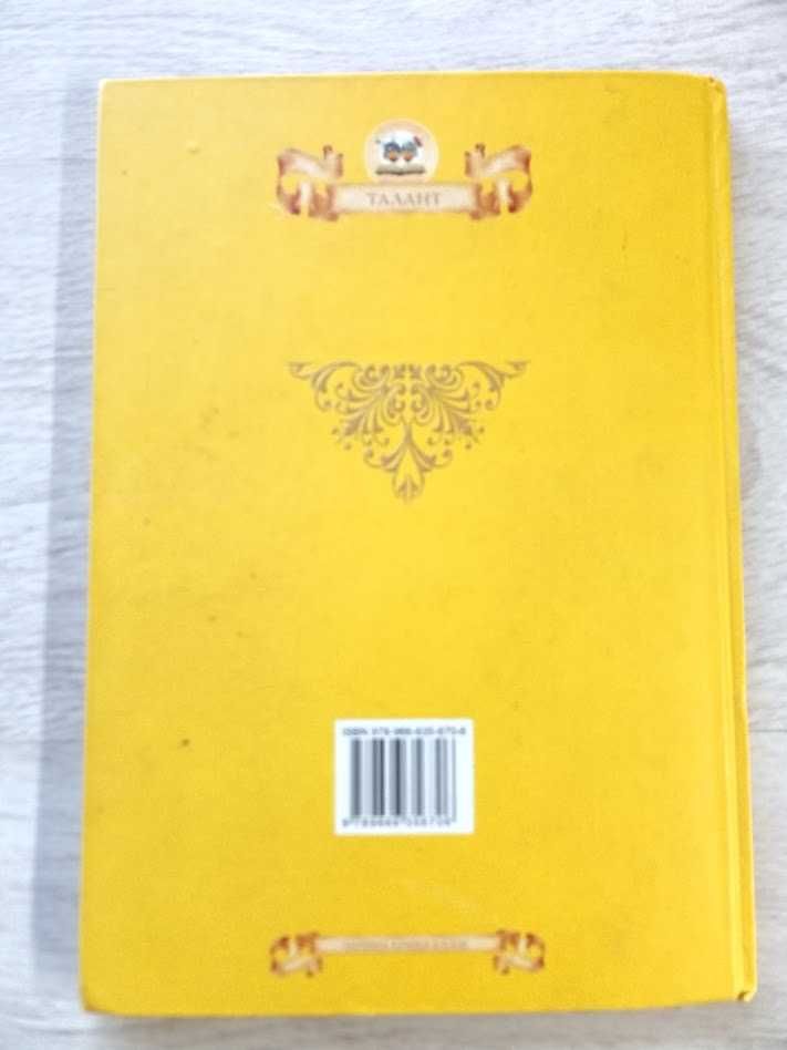 Книга Улюблені казки для дітей дитяча література видавництво Талант