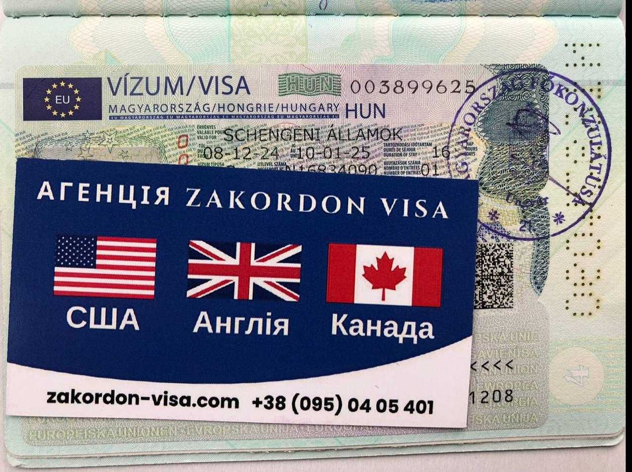 Угорська Шенген віза Гарантія 100% Shcengen Visa