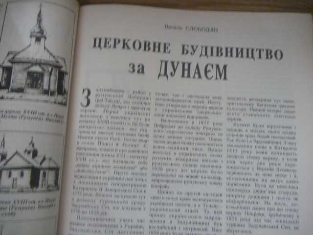 «Пам'ятки України»№3-6 1994\ історія та культура