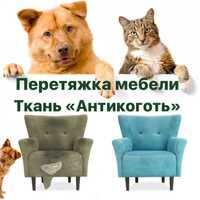 Перетяжка мягкой мебели Киев. Ремонт, восстановление, изготовление