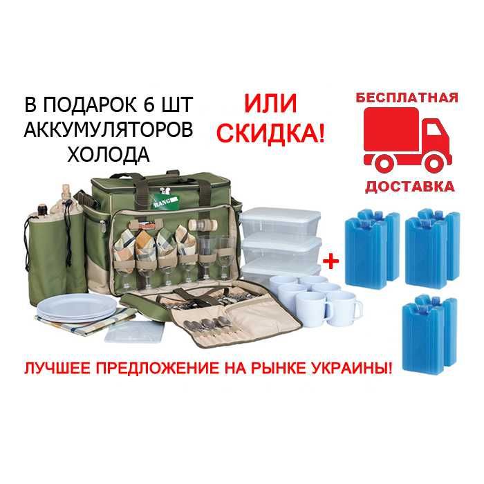 Набор для пикника Rhаmper Lux RA-9902 Ranger на 6 персон + Подарки